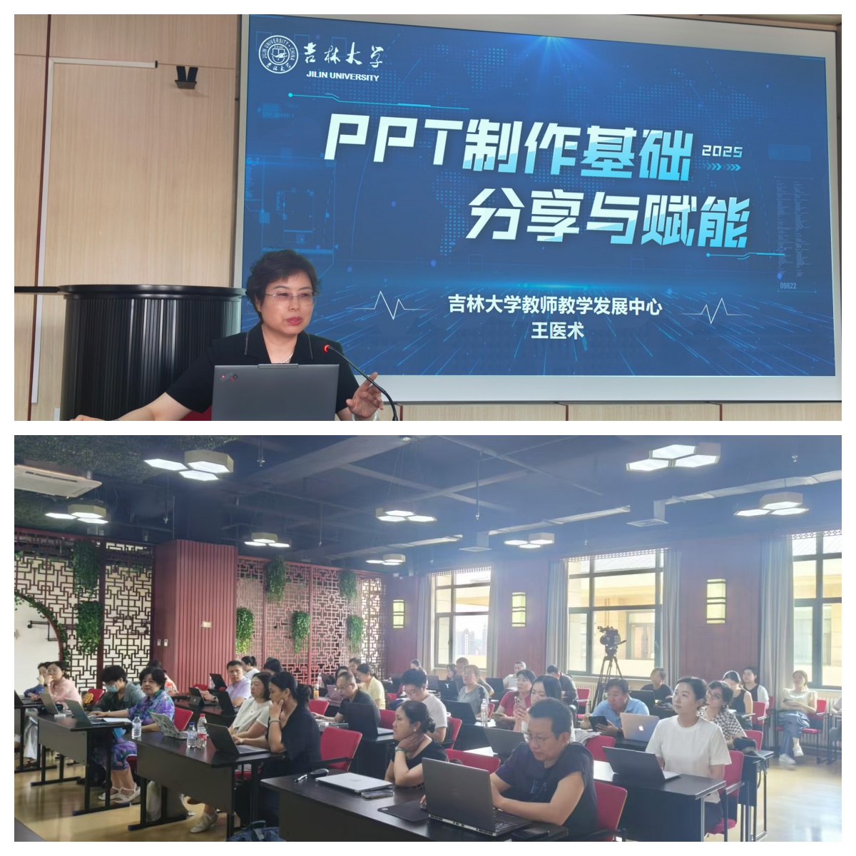 PPT教学应用能力提升教学工作坊（总第64期）
