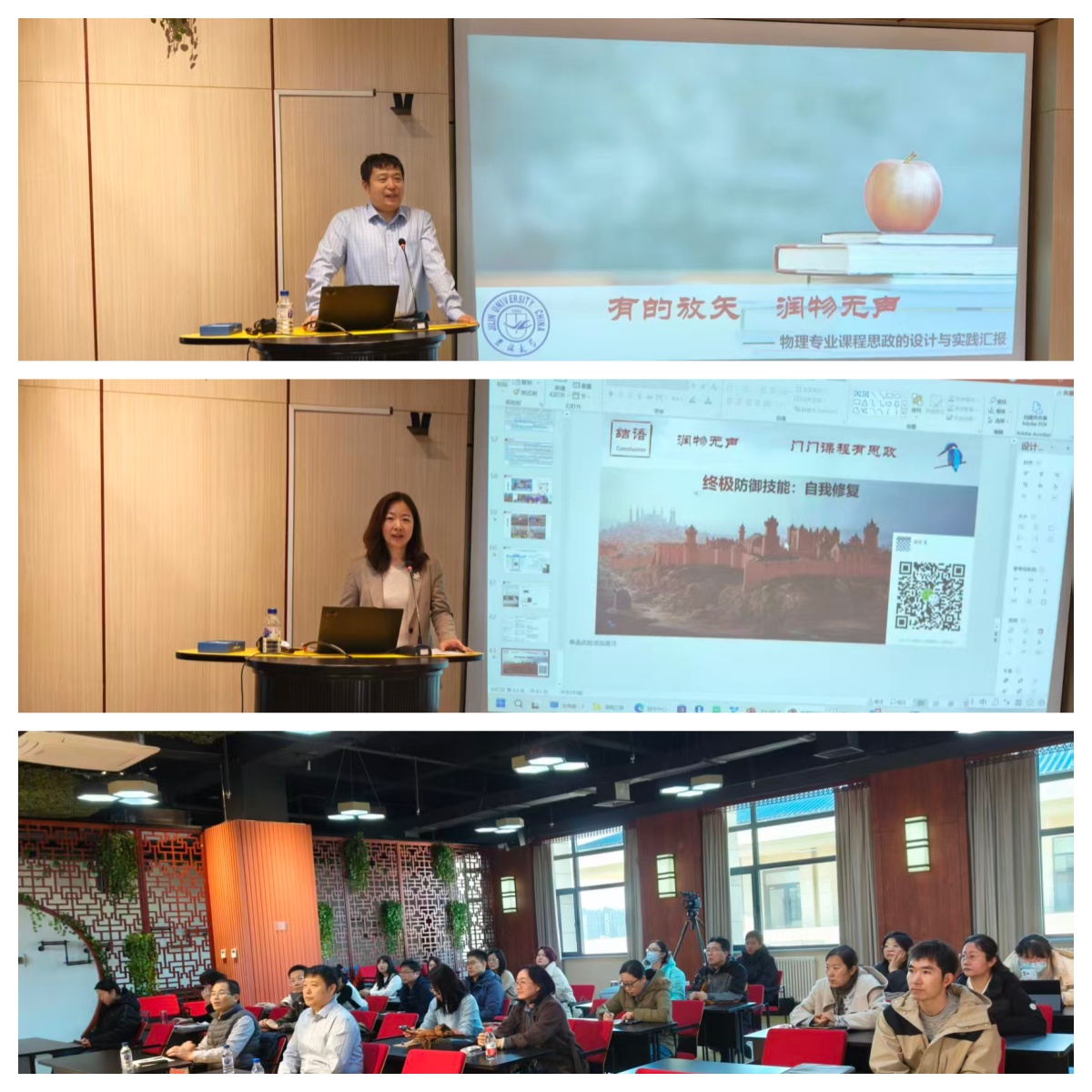 教师教学发展中心开展“融情入理 立德树人——我的课程思政” 专项培训会系列活动 （第81期）