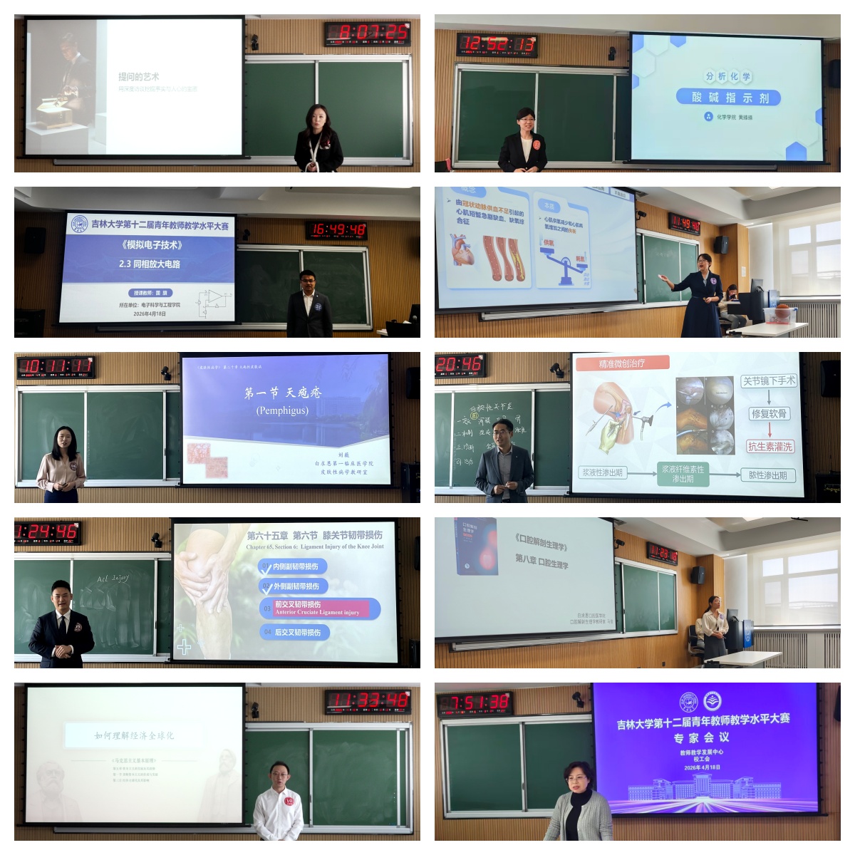 “吉林大学第十二届青年教师教学水平大赛”成功举办