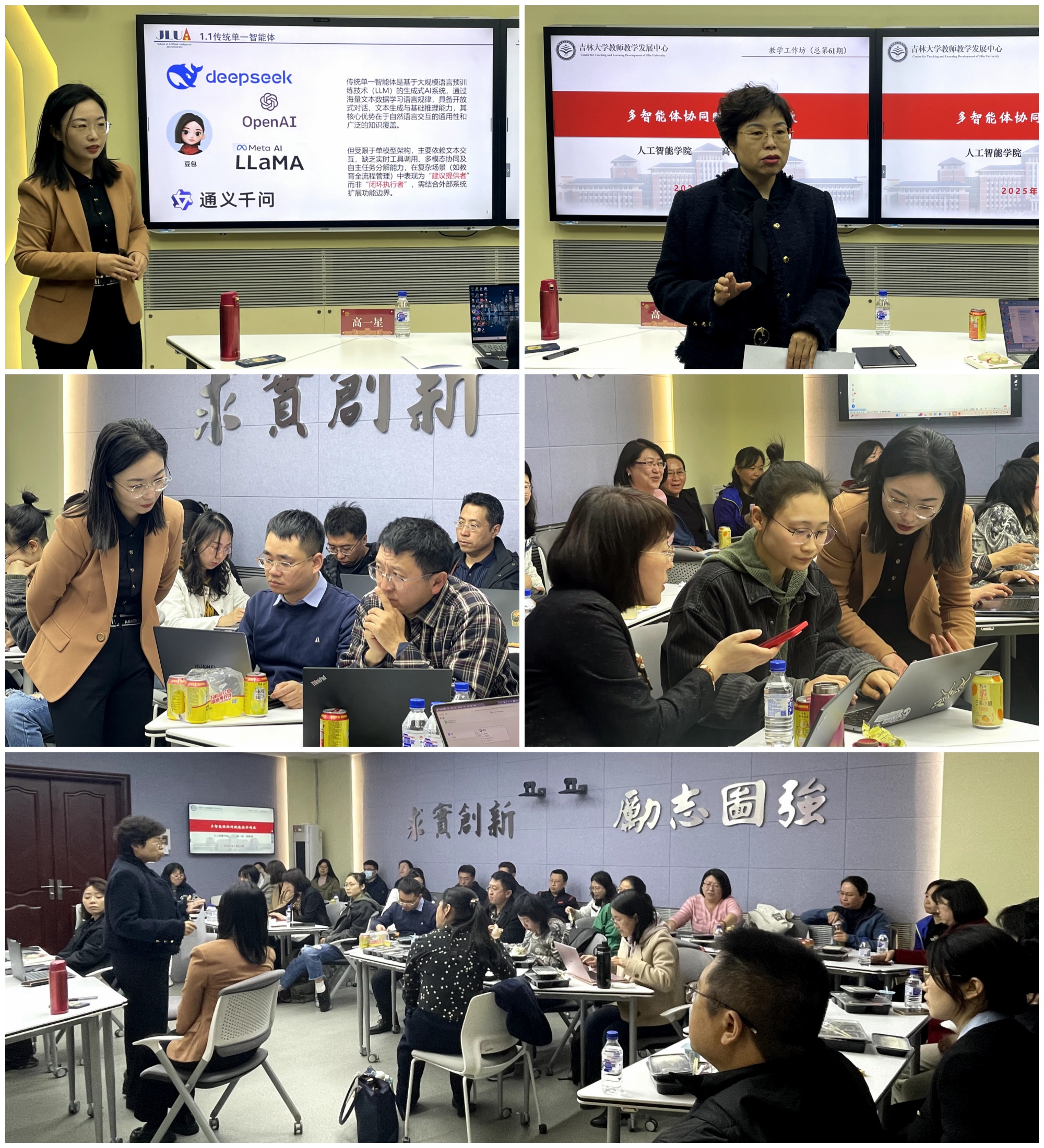 数智赋能课程建设（教学工作坊：总第61期）
