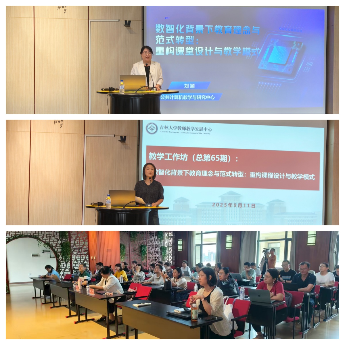 教师教学发展专项（总第49期）：课程建设与教学创新