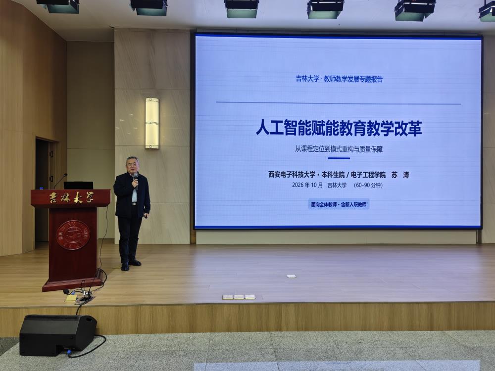 教师教学发展中心开展骨干教师“数智时代教育变革与创新”系列培训（第十八场）活动