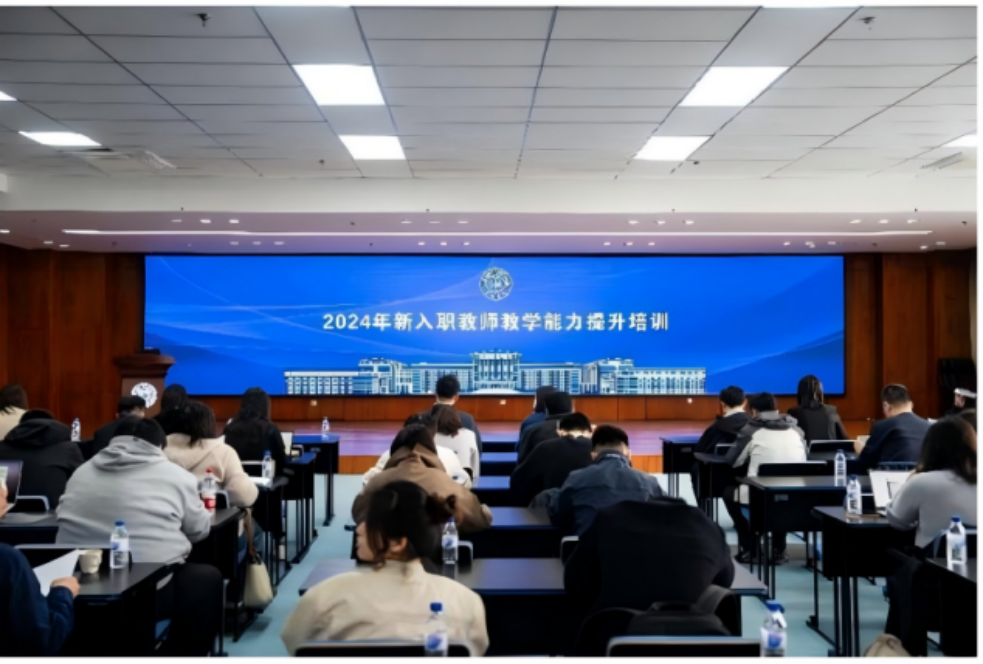 教师教学发展中心开展2024年新入职教师教学能力提升—AI赋能系列培训活动